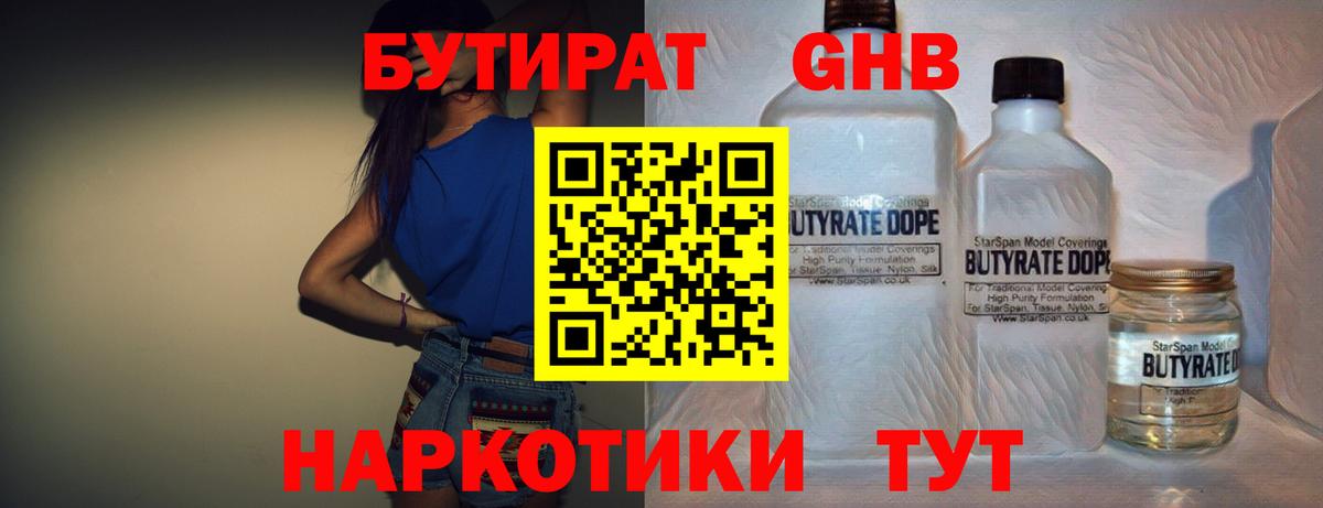 Новочебоксарск  БУТИРАТ BDO 33%  Вход с VPN 