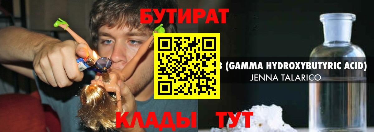 Бутират вода Новочебоксарск