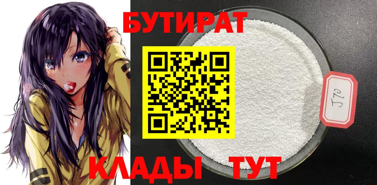 БУТИРАТ бутик  Новочебоксарск 