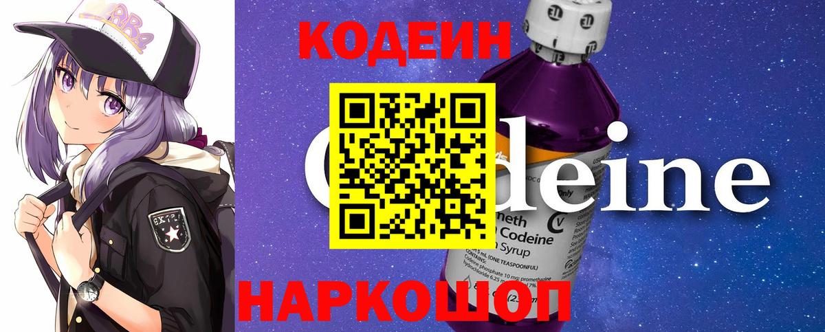 Кодеин Purple Drank  Кодеин напиток Lean (лин)  Новочебоксарск 