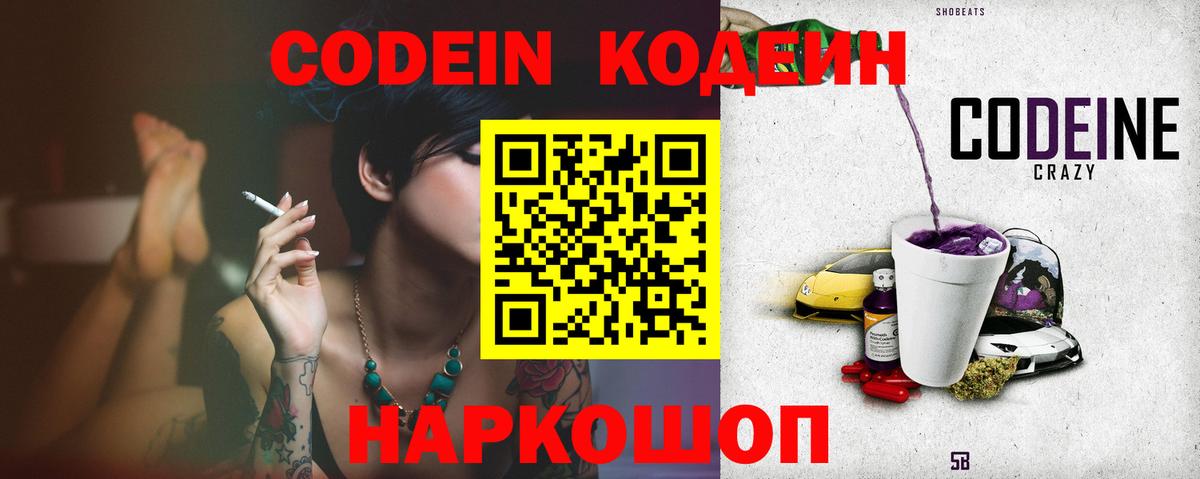 Новочебоксарск  Кодеин напиток Lean (лин)  Вход с VPN 