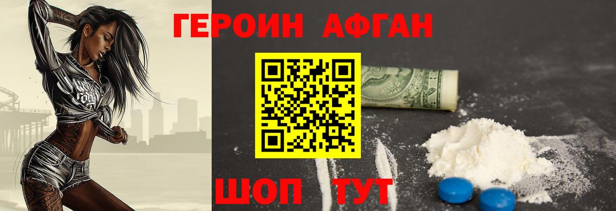 Новочебоксарск  Героин афганец  ГЕРОИН  Вход с VPN 